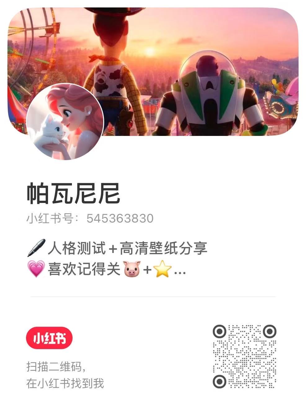 小红书：帕瓦尼尼 · 人格测试与壁纸